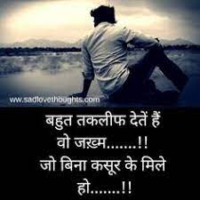 Emotional heart touching status in hindi. 390 Heart Touching Shayari Ideas Hindi Quotes Heart Touching Shayari Zindagi Quotes