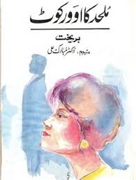 Mulhid Ka Overcoat Urdu By Bertolt Brecht Pdf Free English Books Pdf English Book Urdu