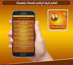 الاستفراغ الأصفر بعد الرقية تفسير الترجيع الأصفر في المنام دليل على أمان وتحصين الرائي ضد السحر والمرض. ØªØ¹Ù„Ù… ÙƒÙŠÙ ØªØ¹Ø§Ù„Ø¬ Ùˆ ØªØ±Ù‚ÙŠ Ù†ÙØ³Ùƒ Ø¨Ù†ÙØ³Ùƒ Ø¨Ø¯ÙˆÙ† Ø§Ù†ØªØ±Ù†Øª For Android Apk Download