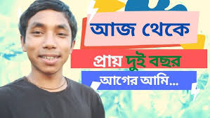 আজ থেকে প্রায় দুই বছর আগের আমি... Dayal Chandra