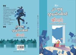 Jun 15, 2021 · in myanmar's ethnic minority states, conflict between the military, known as the tatmadaw, and armed rebel groups is quickly creating a refugee crisis. About Moemaka News Media Group Moemaka Books In Print Published In Myanmar Highlights 2017 2018