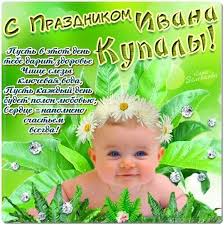 7 июля — ивана купала. S Dnem Ivana Kupala V Kartinkah Kartinki Otkrytki S Pozdravleniyami