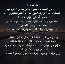 قال تعالى وفي السماء رزقكم وما توعدون فورب السماء والأرض إنه لحق مثل ما أنكم تنطقون سمعها أعرابي فبكى وقال islamic pictures arabic calligraphy islam