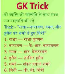Exam preparation like upsc (prelims), state the essential features of gk quiz app are given below: Image Result For Gk Short Trick In Hindi General Knowledge Book Gk Knowledge General Knowledge Quiz Questions