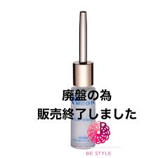 メイチャ廃盤商品ご案内 | 名古屋まつげエクステ・まつげパーマ専門BE STYLE owners blog