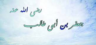 قصة جعفر بن أبي طالب ذو الجناحين calligraphy arabic calligraphy