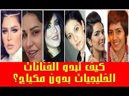 أخبار النجوم المشاهير والفن كيف تبدو الفنانات الخليجيات بدون مكياج Animated Gif Animation Movie Posters
