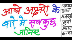 Hindi words with double letters. Learning All About Hindi Half Letter Words à¤¹ à¤¨ à¤¦ à¤• à¤†à¤§ à¤…à¤• à¤·à¤° à¤• à¤¬ à¤° à¤® à¤¸à¤¬ à¤• à¤› à¤œ à¤¨ à¤ Youtube