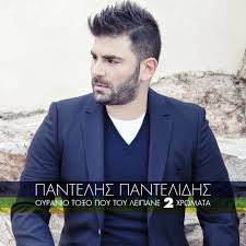 Jun 22, 2021 · για την τραγική ημέρα της 18 φεβρουαρίου του 2016 ,τότε που έφυγε από τη ζωή ο μεγάλος του αδερφός , παντελής παντελίδη, μίλησε ο κωνσταντίνος παντελίδης. Key Bpm For Ginete By Pantelis Pantelidis Tunebat