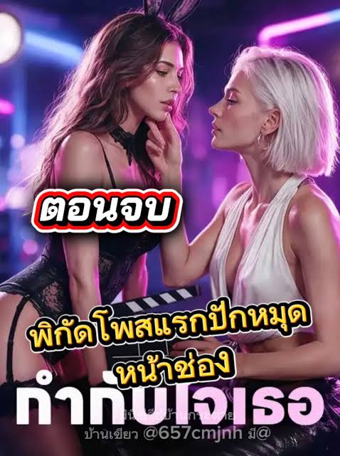 กำกับใจเธอ