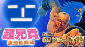 Cho Aniki Bakuretsu Rantou Hen coming to Switch on June 19 in Japan -  Gematsu