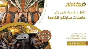 Saptco المنشورات فيسبوك