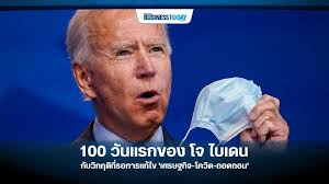 โจ ไบเดน วางแผนการยกเลิกหลายนโยบายของโดนัลด์ ทรัมป์ ใน 10 วันแรก เปิดอ่าน 7,182 Smb8t 6texpi M