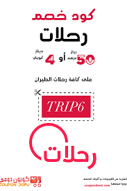 كوبون رحلات 50 ريال درهم أو 4 دينار على كافة تذاكر الطيران من Rehlat North Face Logo Retail Logos The North Face Logo