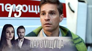 скажи правду 7 серия на ютубе смотреть онлайн бесплатно Paromshica 12 Seriya 2020 Melodrama Rossiya 1 Youtube