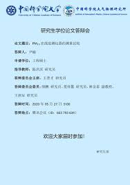 5 27 硕士学位论文答辩报告会 尹楠 中国科学院大气物理研究所