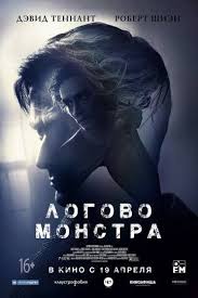 смотреть онлайн хитмэн агент 47 2015 в хорошем качестве Logovo Monstra 2018 Filmy Polnometrazhnye Filmy Poster Filma