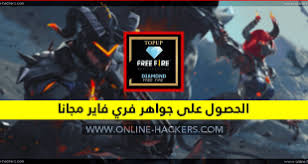 رابط تهكير فري فاير رابط تهكير فري فاير احد الطرق التي يستخدمها الهاكرز في سرقة حسابات فري فاير. Ù‡Ø§ÙƒØ±Ø² Ø§ÙØ¶Ù„ Ù…ÙˆÙ‚Ø¹ Ù„ØªØ¹Ù„ÙŠÙ… Ø§Ù„Ù‡ÙƒØ± ÙˆØ§Ù„Ø§Ø®ØªØ±Ø§Ù‚ Ø§Ù„Ø§Ø®Ù„Ø§Ù‚ÙŠ Ø¨Ø§Ù„Ø¹Ø±Ø¨ÙŠ Diamond Free Art For Kids Free