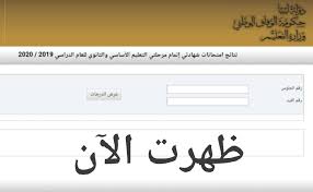 نوفر لجميع الطلاب في جميع الأقسام رابط نتيجة الثانوية العامة 2020 بالاسم وذلك من أجل معرفة نتيجة الصف الثالث الثانوي برقم الجلوس فور إعلانها لطلبة الشعبة الرياضية أو العلمية أو الأدبية. Ø¸Ù‡Ø±Øª Ø§Ù„Ø¢Ù† Ù†ØªÙŠØ¬Ø© Ø§Ù„Ø«Ø§Ù†ÙˆÙŠØ© Ø§Ù„Ø¹Ø§Ù…Ø© Ù„ÙŠØ¨ÙŠØ§ 2020 Ø¨Ø§Ù„Ø¥Ø³Ù… ÙˆØ±Ù‚Ù… Ø§Ù„Ø¬Ù„ÙˆØ³ Ø¹Ø¨Ø± Imtihanat Com Ø§Ù„Ø±ÙŠØ§Ø¯Ø© Ù†ÙŠÙˆØ²