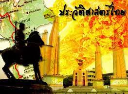 2020 เวลา 03:26 32 ตอน 1 à¸›à¸£à¸°à¸§ à¸• à¸¨à¸²à¸ªà¸•à¸£ à¸Šà¸²à¸• à¹„à¸—à¸¢ History