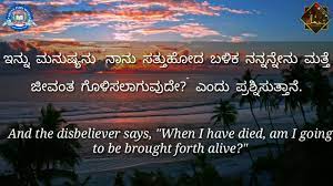 Any words to fathom his contribution to madhwa philosophy, utterly fails. Quran Recitation Subtitle With English Kannada Translation Youtube
