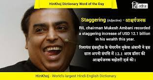 Pin By Hinkhoj On Latest Hinkhoj Word Of The Day Dictionary Words Word Of The Day Words