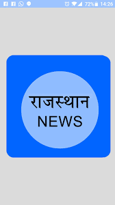 Get other latest updates via a notification on our mobile. Rajasthan News For Android Apk Download