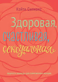 хорошие девочки не получают больших денег и лучших мужчин Knigi I Podkasty V 2020 G Knigi Ayurveda Knigi Po Psihologii