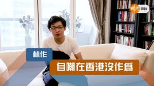 56732 12 3 4 5 6 7 8 9 10. ç¨å®¶å°ˆè¨ª æž—ä½œè‡ªå˜²åœ¨é¦™æ¸¯æ²'ä½œç‚º Youtube
