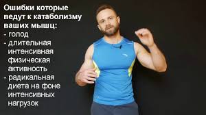 как питаться чтобы набрать мышечную массу и сжечь жир Kak Szhech Zhir Ne Teryaya Myshechnuyu Massu Kak Pohudet Sohranyaya Myshcy Dmitrij Glebov Youtube