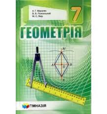 гдз геометрия 7 класс а г мерзляк в б полонський Merzlyak A Matematika Algebra Geometriya Uchebniki Sborniki Zadach I Kontrolnyh Rabot Kupit Na Klass Cena V Ukraine Book4school Com Ua