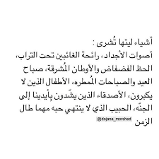 Dojana Morshed Dojana Morshed Dojana Morshed اقتباس اقتباسات اقوال أدب شعر بوح خواطر ح Beautiful Arabic Words Life Quotes Arabic Words