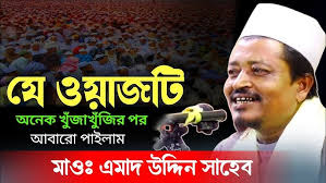 Maulana Amad Uddin Saheb New Waz