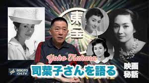 女優 司葉子さんを語る［映画秘話］ - YouTube