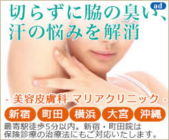 わきが 保険治療 全国病院一覧