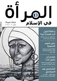 Women in Islam Journal - Issue 2 (Arabic) by SIHA Network - Issuu