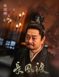 长风渡 观众双标 张绍刚 劝你善良 刘学义 帅我一脸-腾讯新闻