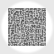 Pada ayat tersebut ada janji dari allah barang siapa yang bertaqwa dengan meninggalkan larangan dan melaksanakan perintah, maka allah akan menjadikan baginya jalan keluar dari persoalan yang ia hadapi. Ayatulkursi In Square Kufi Vector Stock Vector Illustration Of Muslim Print 122095970