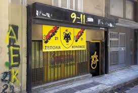 Διασχίζεται, μεταξύ άλλων, από την οδό λιοσίων. Epi8esh Xoyligkan Sto Syndesmo Ths Aek Sta Sepolia Pics Sdna