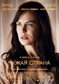 смотреть фильм чужая страна онлайн бесплатно в хорошем качестве 2015 Chuzhaya Strana Novinki 2015 Filmy Film Chuzhie Horoshie Filmy
