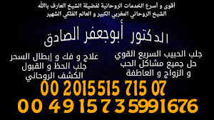 التخاطر مع شخص لا يعرفني جلب الحبيب الشيخ الصادق