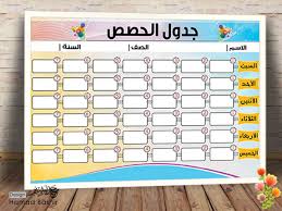 جدول حصص الاسبوعي المدرسي جاهز للطباعة شكل 8 design bullet journal uji