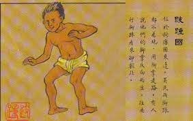 空想庫藏 神怪討論其六 山海經圖鑑 異域篇 巴哈姆特 mythology japanese folklore folklore