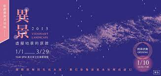 異景 虛擬地景的原貌 tac策展團隊 poster layout creative poster design banner design