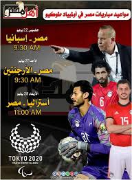 منتخب مصر لكرة القدم الملقب بالفراعنة، هو الممثل الرسمي لمصر في رياضة كرة القدم.وهو أول منتخب أفريقي وعربي يصل إلى نهائيات كأس العالم في عام 1934 وهو صاحب الرقم القياسي في عدد ألقاب بطولة كأس الأمم الأفريقية بسبعة ألقاب. Ù…ÙˆØ¹Ø¯ Ù…Ø¨Ø§Ø±Ø§Ø© Ù…Ù†ØªØ®Ø¨ Ù…ØµØ± Ø£Ù…Ø§Ù… Ø¥Ø³Ø¨Ø§Ù†ÙŠØ§ ÙÙŠ Ø£ÙˆÙ„Ù…Ø¨ÙŠØ§Ø¯ Ø·ÙˆÙƒÙŠÙˆ 2020 Ø£Ù‡Ù„ Ù…ØµØ±