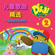 Selain itu animasi didi and friends. Didi Friends Lagu Kanak Kanak Vol 2 Mandarin Didi Friends Release Info Allmusic