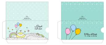 نتيجة بحث الصور عن كروت عيدية جاهزة للطباعة Eid Stickers Eid Cards Diy Eid Gifts