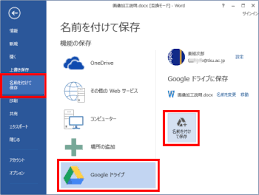 Word や Excel で Google ドライブ上の Office 文書を編集 保存する方法 東京経済大学 Tkuメール Gmail