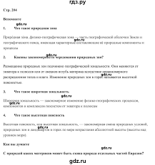учебник по географии 7 класс домогацких алексеевский 2 часть Gdz Chast 2 Stranica 204 Geografiya 7 Klass Domogackih Alekseevskij