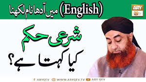 Find more malay words at wordhippo.com! English Mein Adha Naam Likhna Sharai Hukum Kia Kehta Hai Videos Ary Qtv
